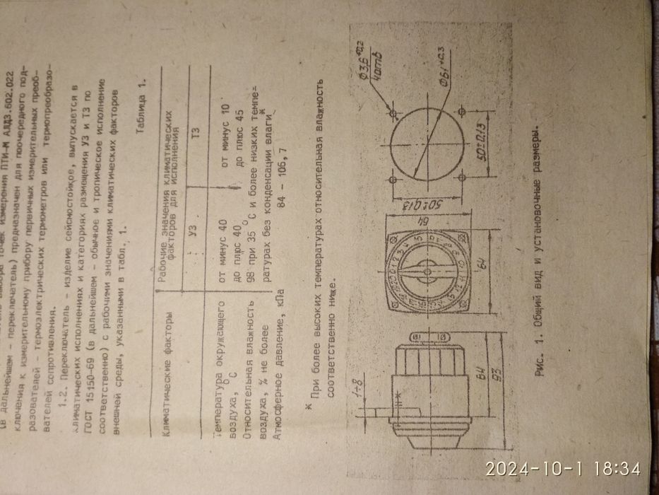 Переключатель ПТИ-М