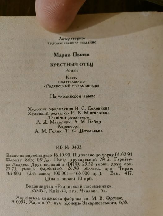 Книга Хрещений Батько Маріо П'юзо
