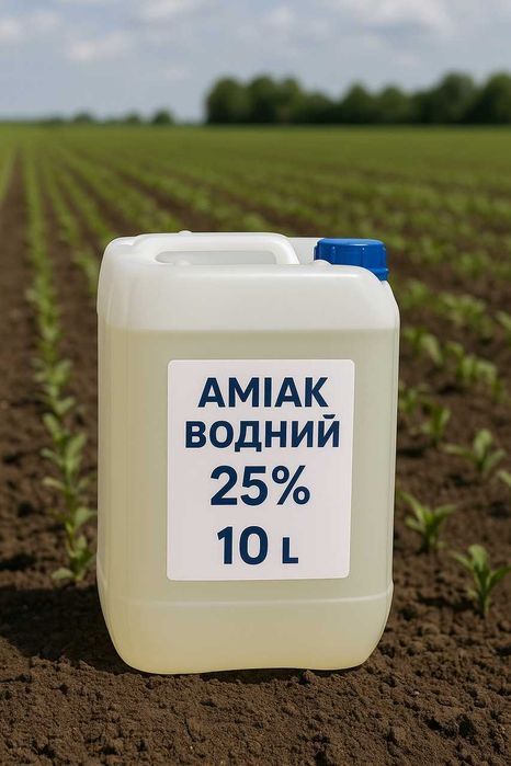 Аміак водний розчин 25% азотне добриво для саду городу та теплиць