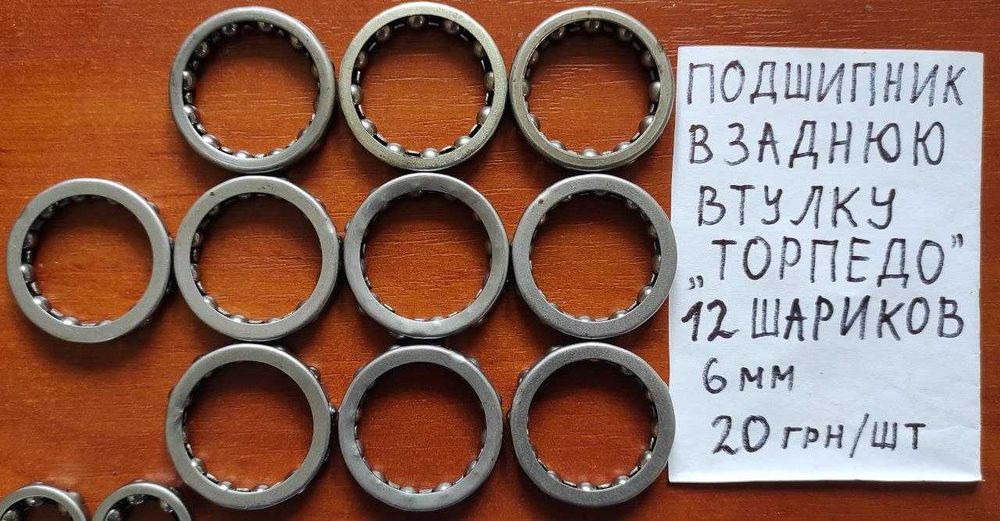 Подшипники сепараторные на велосипеды ХВЗ, Украина, МТВ