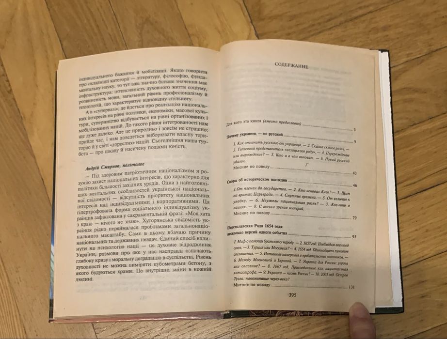 Почему Украина не Россия.