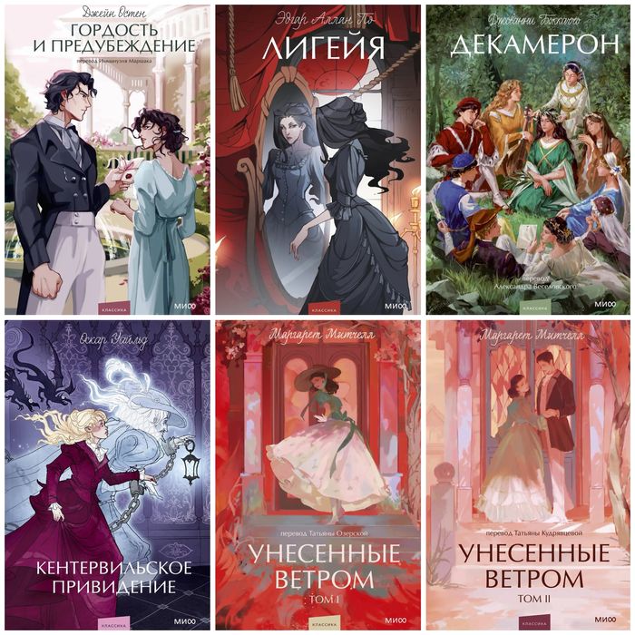 (В НАЛИЧИИ) Классика. Унесенные ветром, Граф Монте Кристо, Джейн Эйр