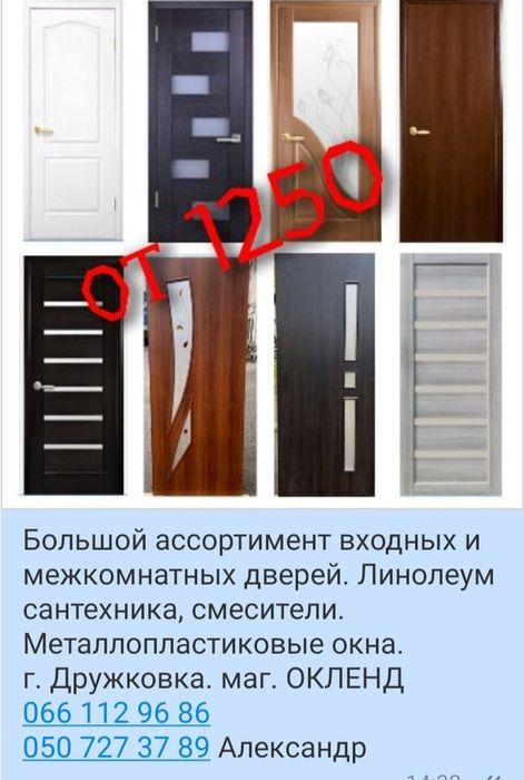 Входные и межкомнатные двери