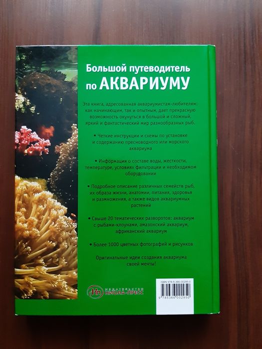 Большой путеводитель по аквариуму