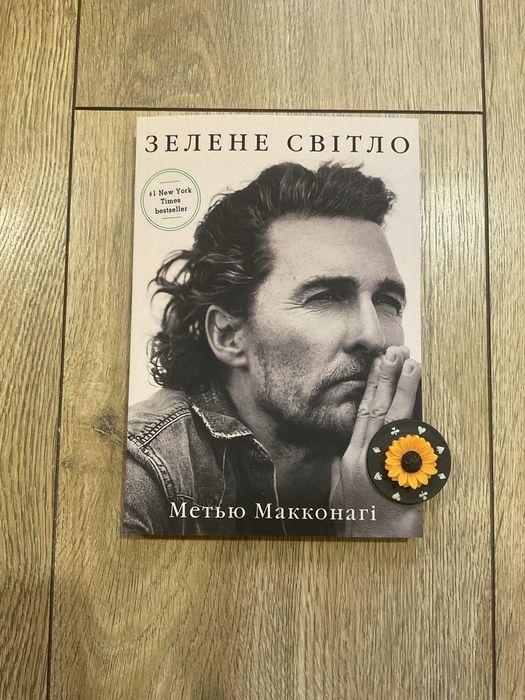 Зелене світло/Метью Макконагі