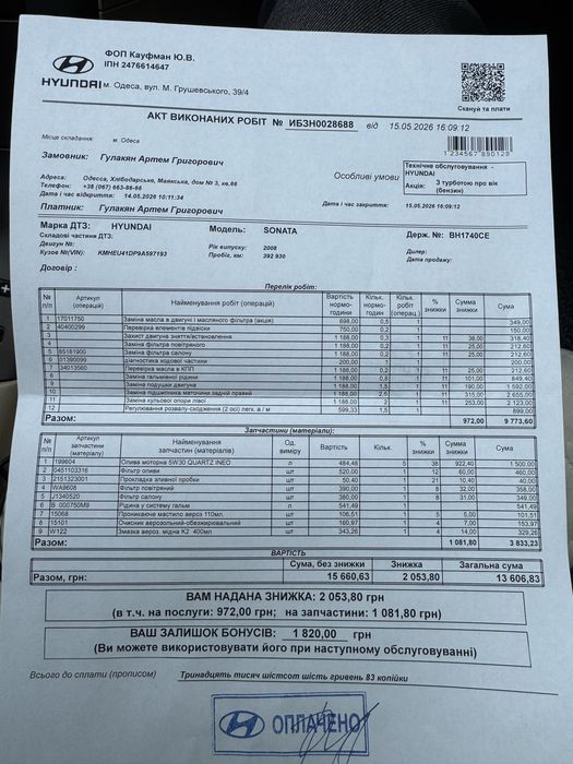 Hyundai sonata nf 2008 авто в гарному  робочому стані. Нещодавно було проведно  ТО