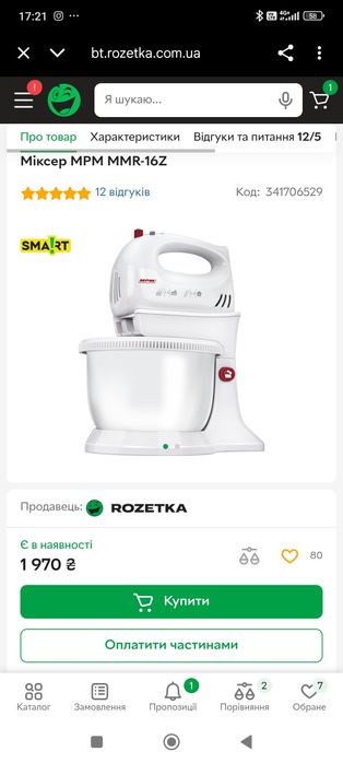 Кухонна машина міксер стаціонарний  MPM MMR-16Z 750 Вт з обертальною ч