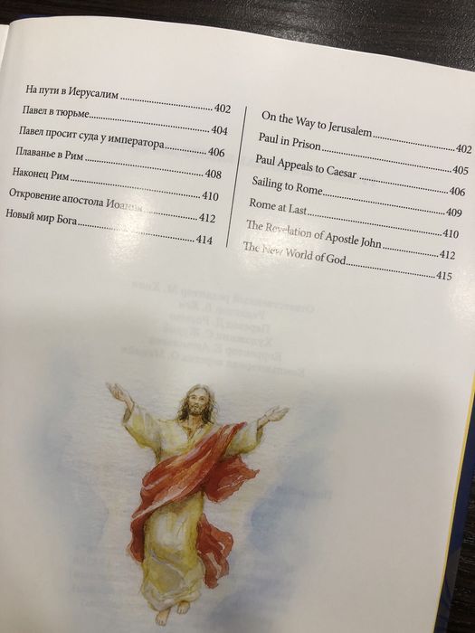 Біблія для дітей + англійська + аудіо. Шість днів творіння