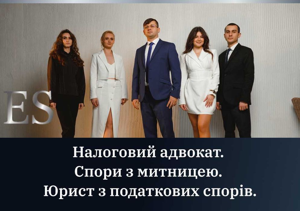 Налоговый адвокат. Споры с таможней. Юрист по налоговым спорам.