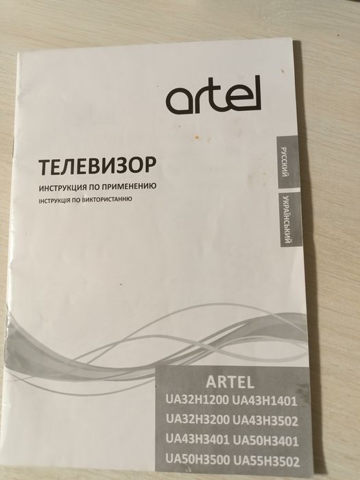 Телевізор ARTEL 43 Smart TV на запчастини.