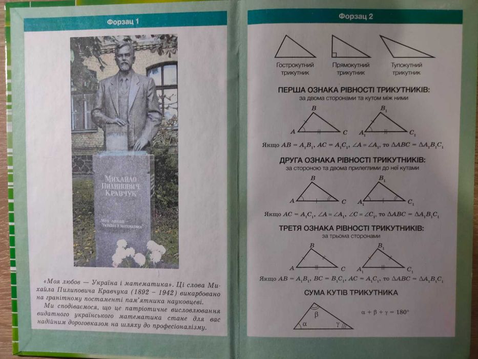 Геометрія 7 клас. А. Г. Мерзляк