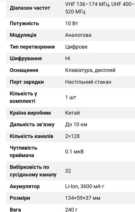 Рація TYT  TH-UV8000D