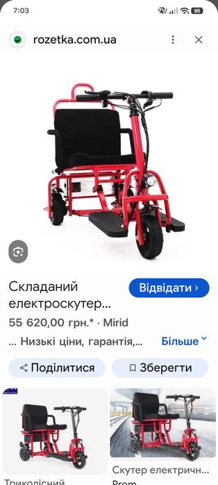 Скутер для літніх людей