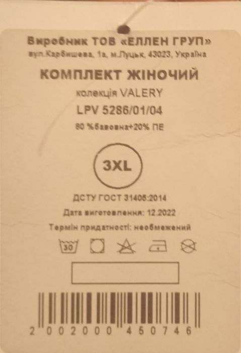 Костюм домашній elen 3XL