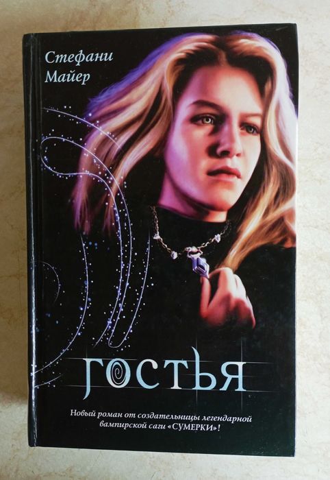 Сумерки. Вампиры. Дракула и др. Фантастика.  27 кн.