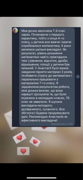 Репетитор з математики