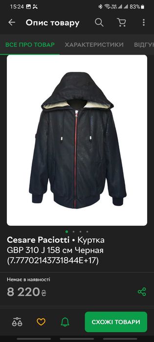 Підліткова/Дитяча Куртка з капюшоном " Cesare Paciotti " - Італія