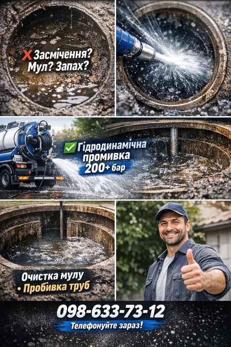 Ремонт обслуговування  чистка викачка септиків каналізацій.Гідродинамі