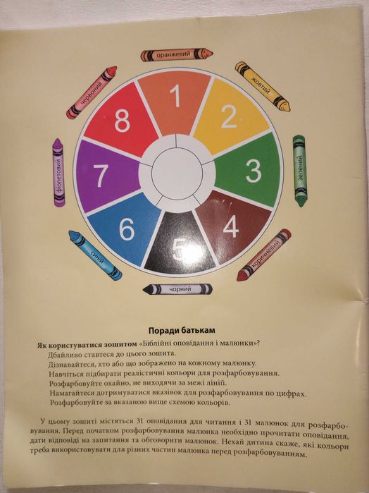 Книга для розфарбовування 31 шт. Біблійні оповідання і малюнки.