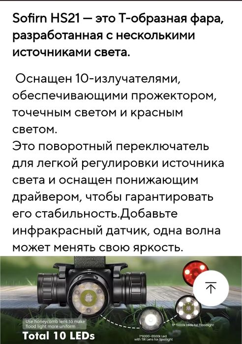 Продам  новый  налобный фонарь sofirn HS21.