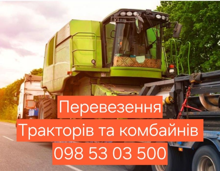 Послуги Тралу, негабаритні перевезення