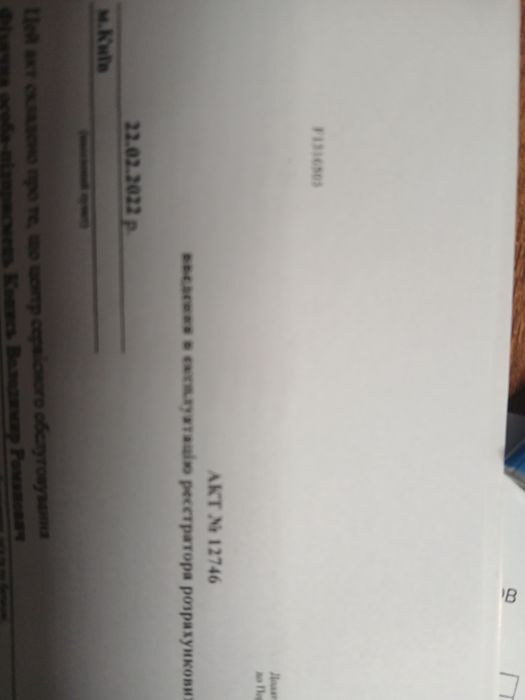 Фіскальний регістратор.касовий апарат.Екселліо FPU 550ES.FP280