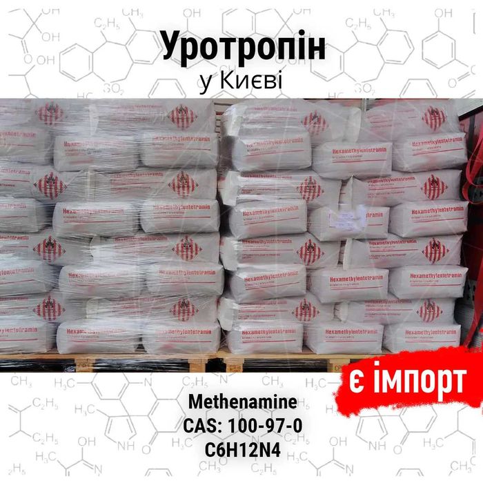 Уротропін (Уротропин)