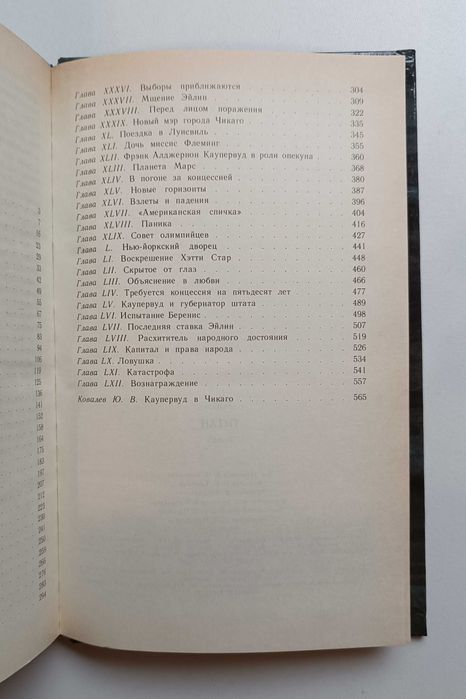 Драйзер Теодор – “Титан” роман