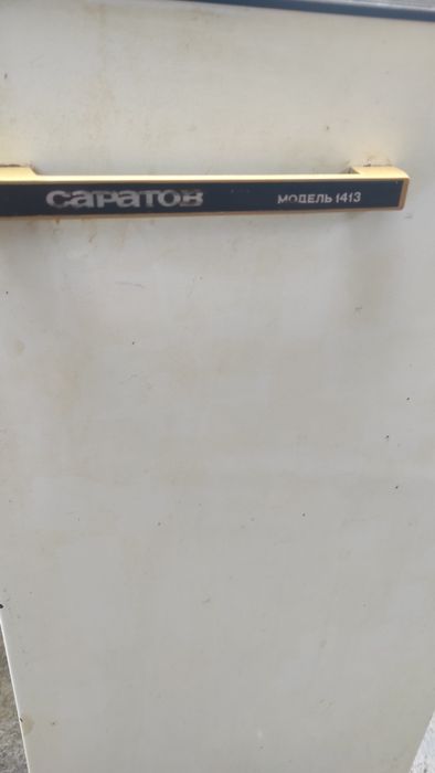 Холодильник Саратов