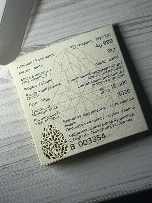 Срібна монета Великодня радість. Писанка