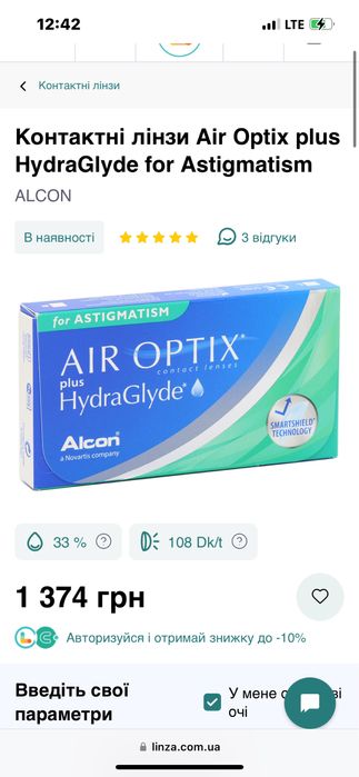 Контактні лінзи AIR OPTIX for astigmatism