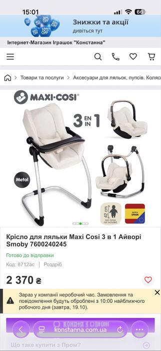 Крісло для ляльки Maxi Cosi 3 в 1 Айворі Smoby