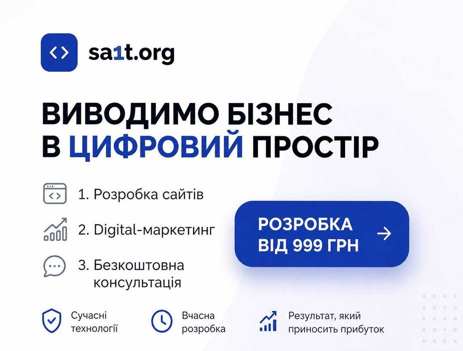 Розробка сайтів під ключ | Лендінги, магазини від 999 ₴