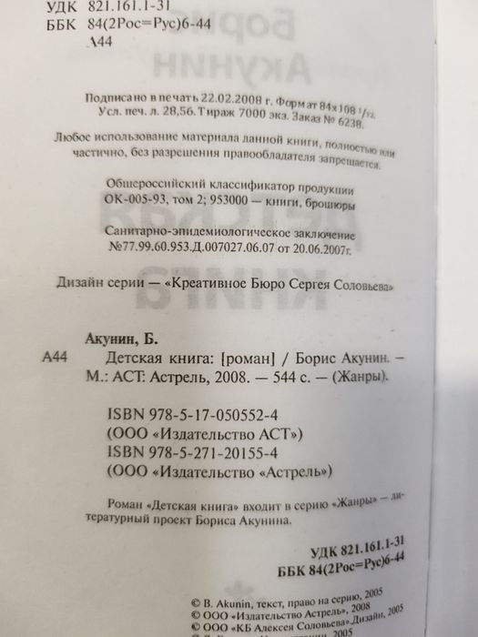 Детская книга Борис Акунин