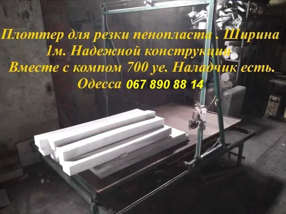 Станок для 2d резки пенопласта