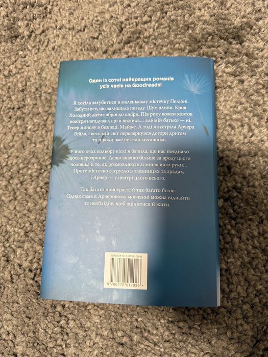 Голос Арчера  Міа Шерідан