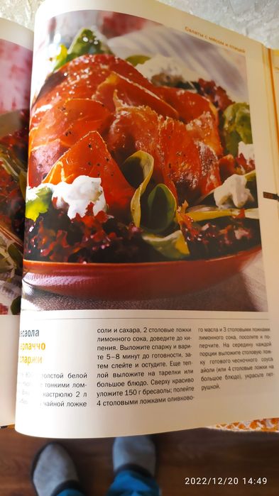 Книга . Рецепты салатов