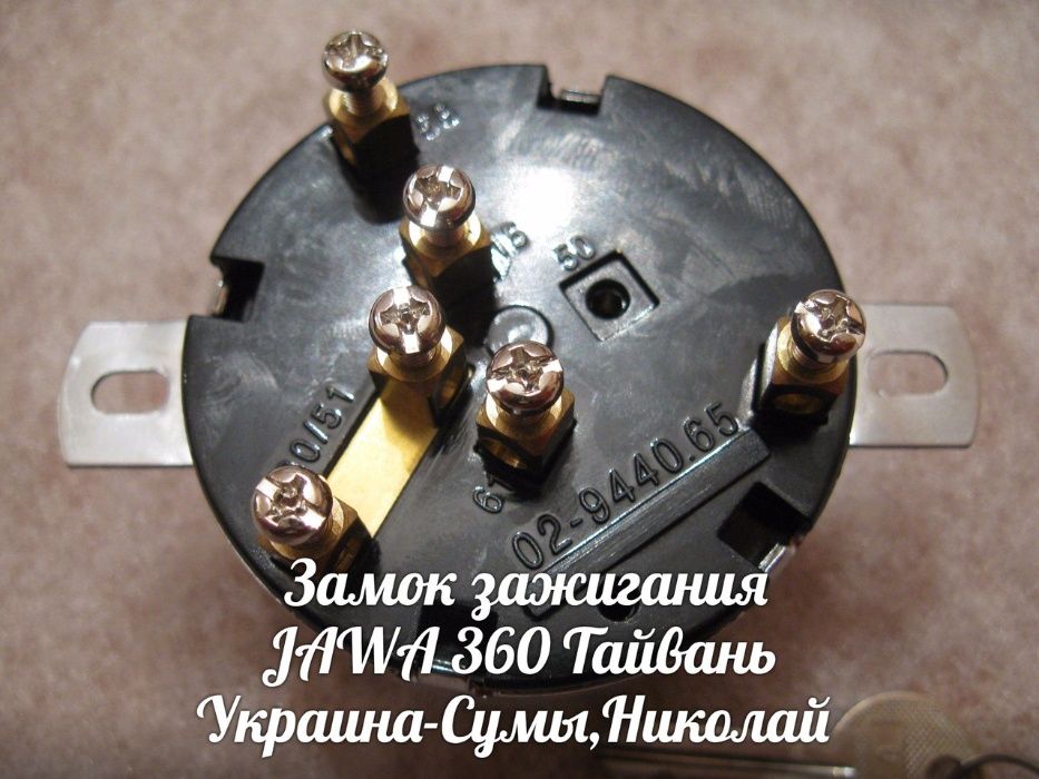 Замок зажигания JAWA ЯВА-559-360 Made in Тайвань.