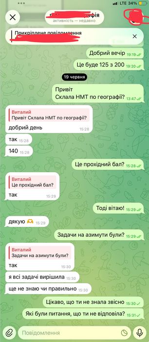 Репетитор з географії та природознавства. Підготовка до НМТ.