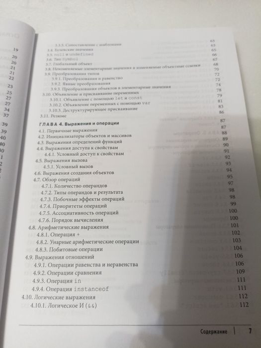 JavaScript.  Флэнаган