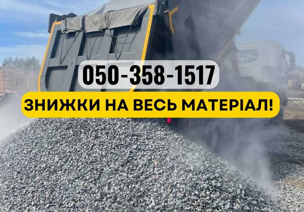Пісок річковий, яружний пісок, Пісок карʼєрний, Песок митий, щебень