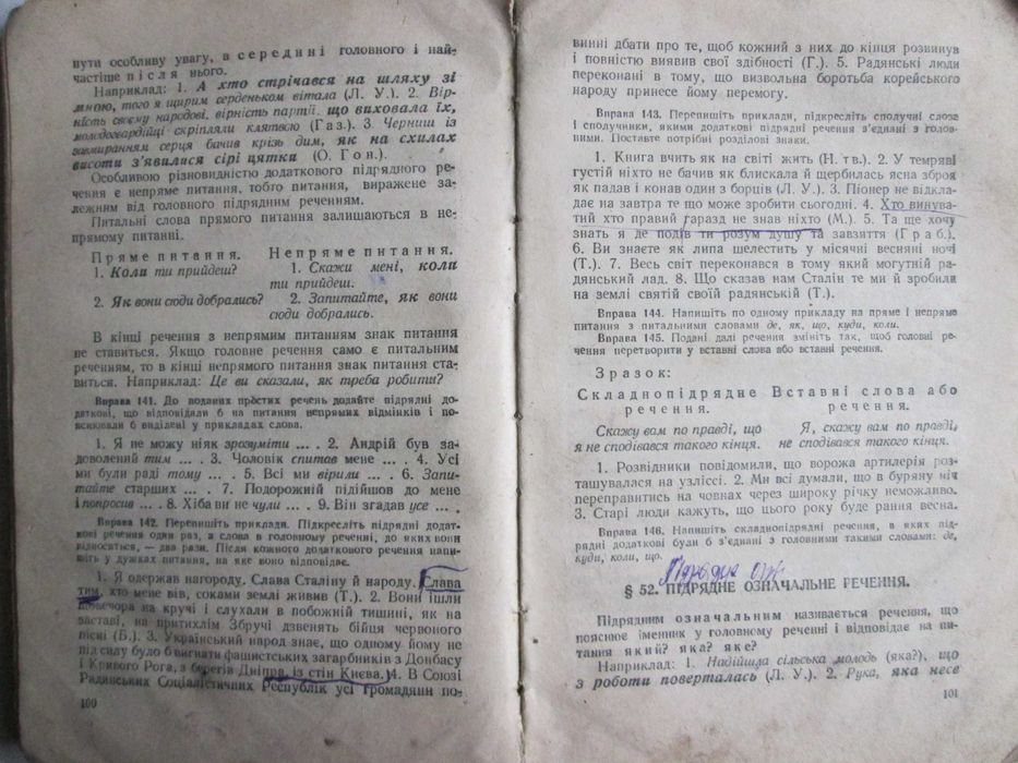 Підручник А. О. Загродський. Граматика української мови. ч. 2. 1952 р.