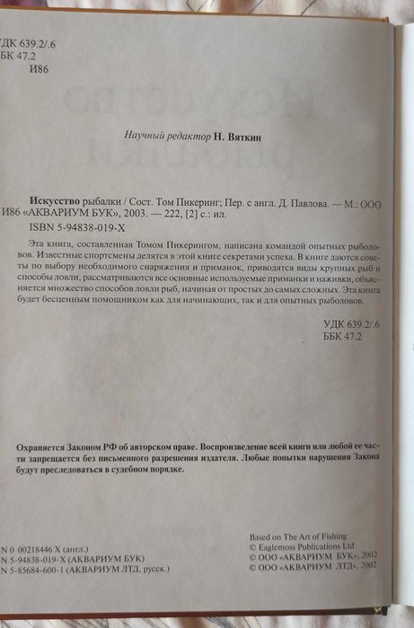 Продам книжки з риболовлі
