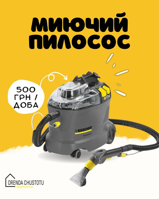 Оренда Миючий пилосос  puzzi 8/1