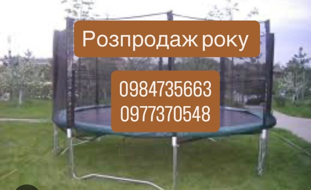 Батут дитячий    King Sport  140,  183см 252см 312см 374см