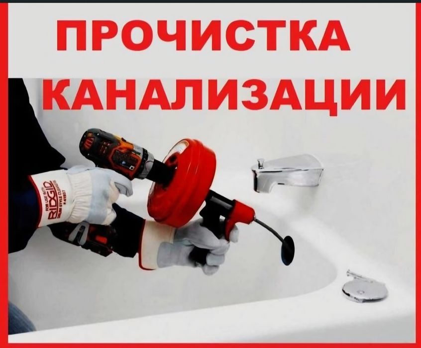 Сантехник 24/7.Снтехнік Чистка Труб  Канализации труба забилась! Не сливает унитаз труба Копка