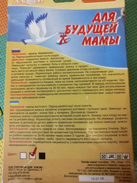Бандаж до-послеродовой Алком