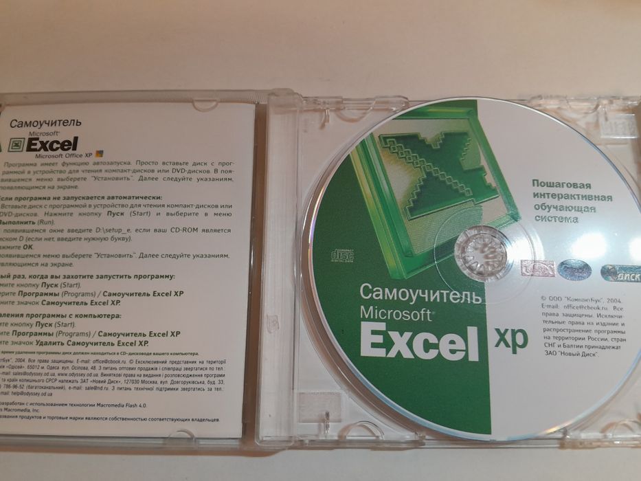98ページ Самоучитель Excel. Wind . Диск компьютерный.ows XP: 120 грн. - CD