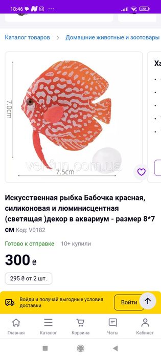 Рыбка, дискус, декор для аквариума