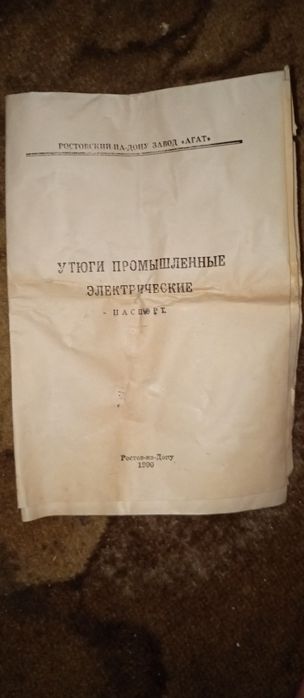 Утюг промышленный электрический 90 года консервации